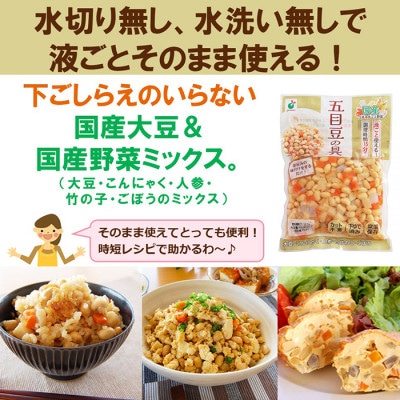 「うまみ丸ごと野菜 国産五目豆の具 300g」×20袋