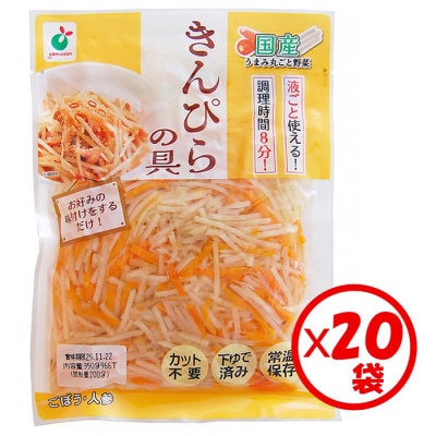 「うまみ丸ごと野菜 国産きんぴらの具 200g」×20袋