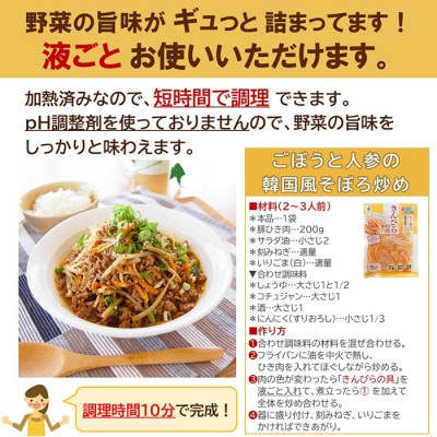 「うまみ丸ごと野菜 国産きんぴらの具 200g」×20袋