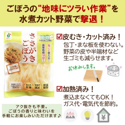 「うまみ丸ごと野菜 国産ささがきごぼう 100g」×20袋