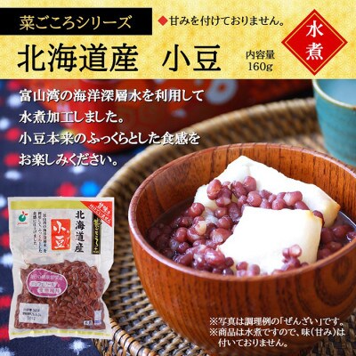 「菜ごころPLUS 北海道産小豆 160g」×10袋
