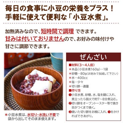 「菜ごころPLUS 北海道産小豆 160g」×30袋