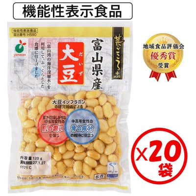 「菜ごころPLUS 富山県産大豆 120g」×20袋