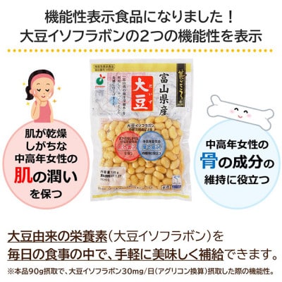 「菜ごころPLUS 富山県産大豆 120g」×20袋