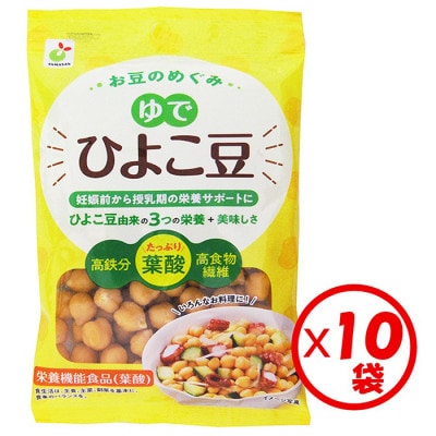 「お豆のめぐみ ゆでひよこ豆 100g」×10袋