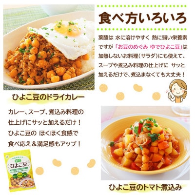 「お豆のめぐみ ゆでひよこ豆 100g」×10袋