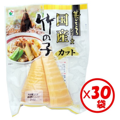 「菜ごころ 国産竹の子 カット 120g」×30袋
