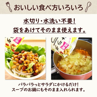 「パラっとカラフル 国産 サラダ豆 120g」×10袋