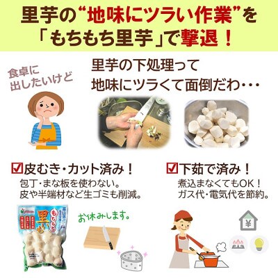 「もちもち里芋 150g」×20袋