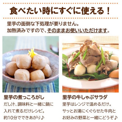 「もちもち里芋 150g」×20袋
