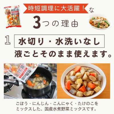 「うまみ丸ごと野菜 国産煮物の具 520g」×15袋