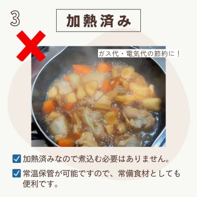 「うまみ丸ごと野菜 国産煮物の具 520g」×15袋