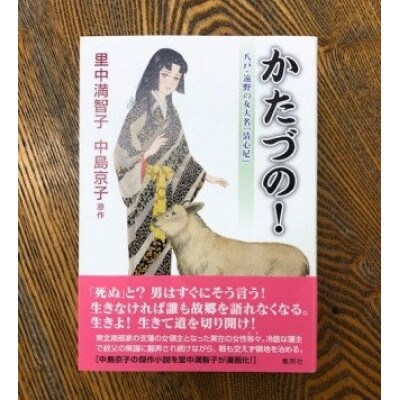 かたづの 1冊 お礼品詳細 ふるさと納税なら さとふる