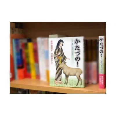 かたづの 1冊 お礼品詳細 ふるさと納税なら さとふる