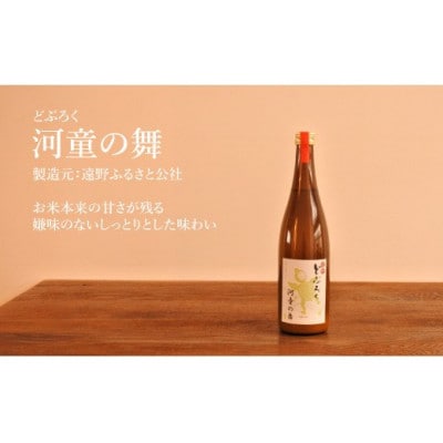 遠野どぶろくセット