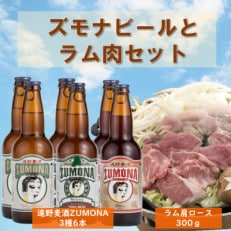 遠野クラフトビールとジンギスカン肉セット