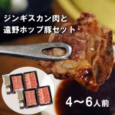 名店!遠野食肉センターのジンギスカン肉とホップ豚セット(4～6人前)
