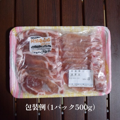 いわて純情豚 遠野産 亜麻豚 ロース肉 焼肉用 1.5kg