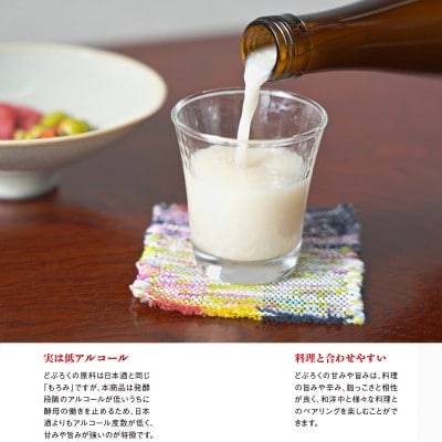 遠野 どぶろく 河童の舞(うまくち・すっきり)飲み比べ 720ml 6本 セット