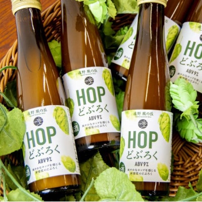 HOPどぶろく 180ml × 3本 セット 道の駅 遠野風の丘