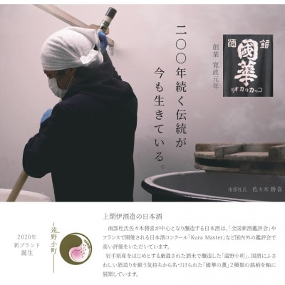 國華の薫 純米大吟醸 山田錦 1800ml