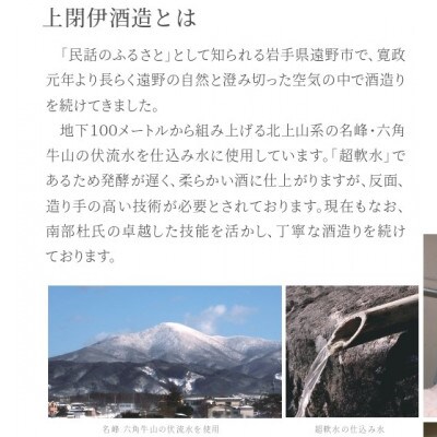 清酒イーハトーブ　 純米吟醸 「ファゼーロ」720ml