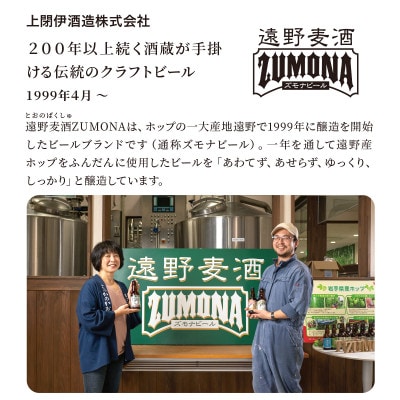 クラフトビール 遠野麦酒ZUMONA ゴールデンエール 350ml 6缶セット 遠野産ホップ使用