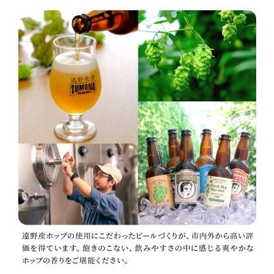 クラフトビール 遠野麦酒ZUMONA ゴールデンエール 350ml 6缶セット 遠野産ホップ使用