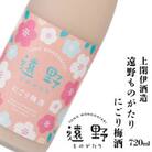 遠野ものがたり にごり梅酒 720ml × 1本 【上閉伊酒造】