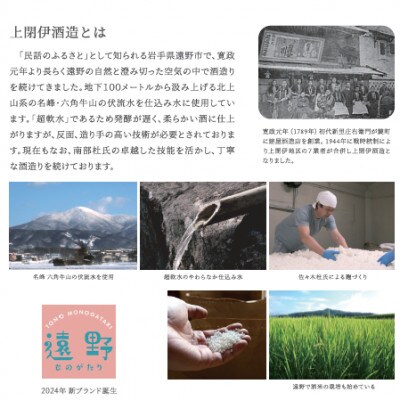 遠野小町 純米吟醸酒 720ml【上閉伊酒造】
