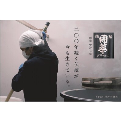 國華の薫 結スパークリング 720ml × 1本 【上閉伊酒造】