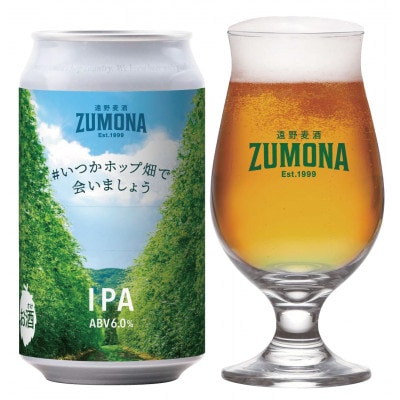 クラフトビール 遠野麦酒ZUMONA #いつかホップ畑で会いましょう IPA 12本セット