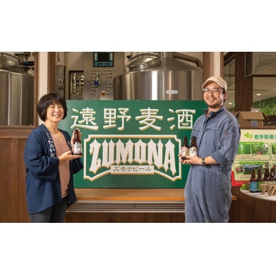 クラフトビール 遠野麦酒ZUMONA #いつかホップ畑で会いましょう IPA 12本セット