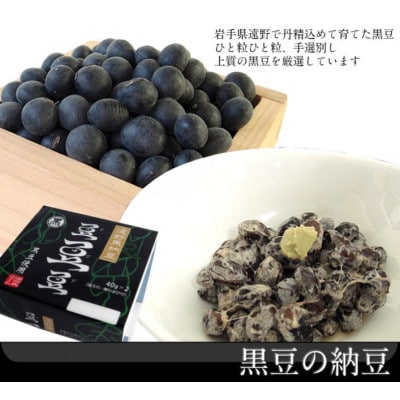 遠野納豆「豆・豆・豆」食べ比べ10個セット