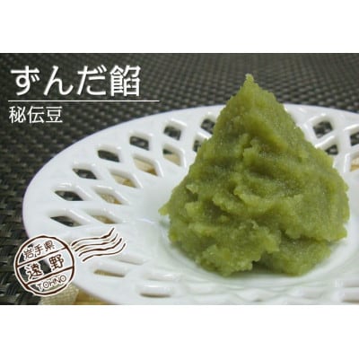 秘伝豆のずんだ餡
