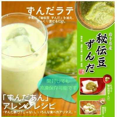 秘伝豆のずんだ餡