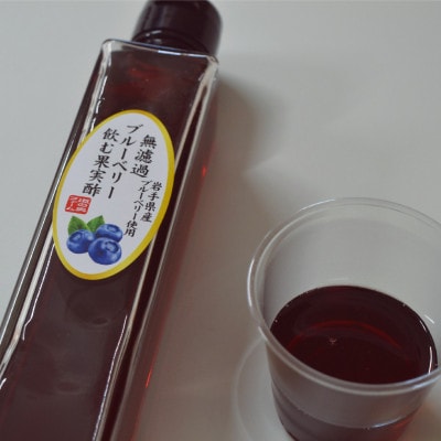 【無濾過】 ブルーベリー 飲む果実酢 200ml 4本 道の奥ファーム  岩手県産 国産
