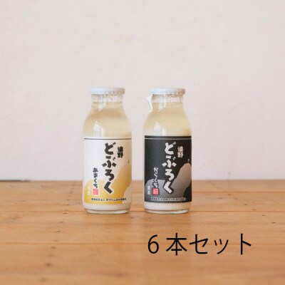 遠野どぶろく辛口・甘口6本セット【岩手県遠野市から】 /  宮守川上流生産組合