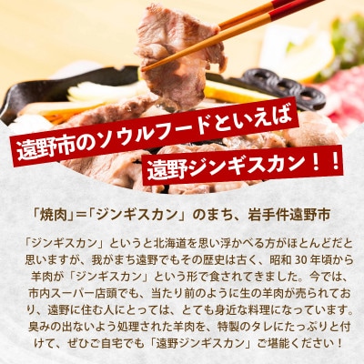 ラムカタロース肉1kg 秘伝のタレつき(5～6人前)【元祖「あんべ」の遠野ジンギスカン】