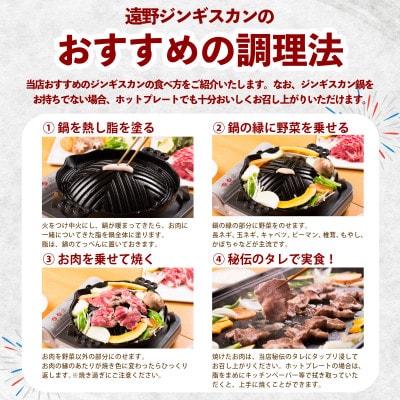 ラム肉食べつくしセット【元祖「あんべ」の遠野ジンギスカン】部位食べ比べ