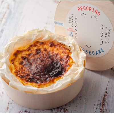ペコリーノチーズケーキ 羊乳を使用したバスクチーズケーキ ホール 12cm 約300g 1個