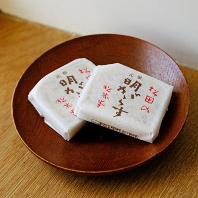 遠野銘菓 明がらす (あけがらす) 50個【 まつだ松林堂 】