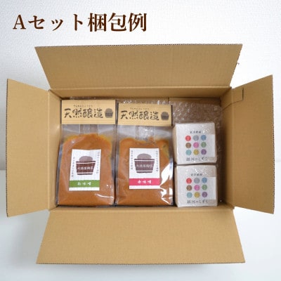 大徳屋の味噌とお米の詰め合わせ【Aセット】 / 自然発酵 天然醸造
