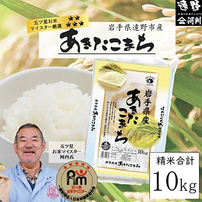 あきたこまち 令和6年産（白米）岩手県産あきたこまち 10kg お米