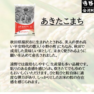 【令和7年産】あきたこまち(無洗米)(精米) 岩手県遠野市産 5kg 河判