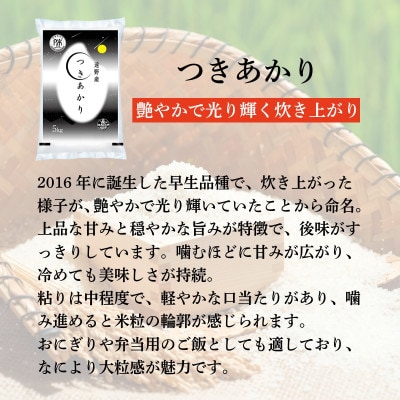 【令和7年産】つきあかり(精米) 岩手県遠野市産 5kg 河判