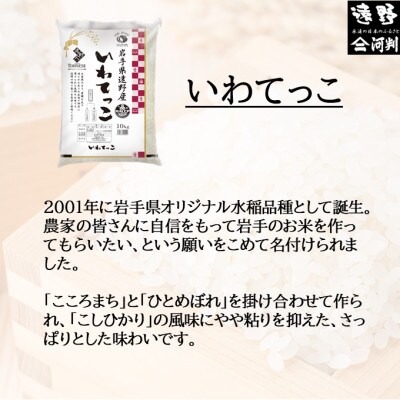 【毎月定期便】〈無洗米〉岩手県 遠野市産 いわてっこ 5kg 【 コメマルシェ 河判 】全3回