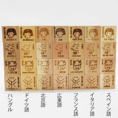 遠野の森の木の絵本 「 だれがどすた? イタリア語 版 (女の子:日本語付き)」 もくもく絵本研究所