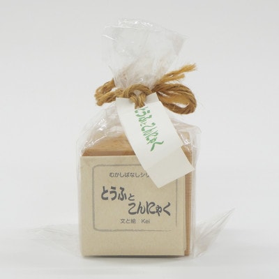 遠野の森の木の絵本 「 おはなし木っこシリーズ とうふとこんにゃく 」 おもちゃ もくもく絵本研究所