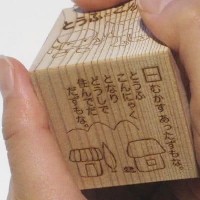 遠野の森の木の絵本 「 おはなし木っこシリーズ とうふとこんにゃく 」 おもちゃ もくもく絵本研究所